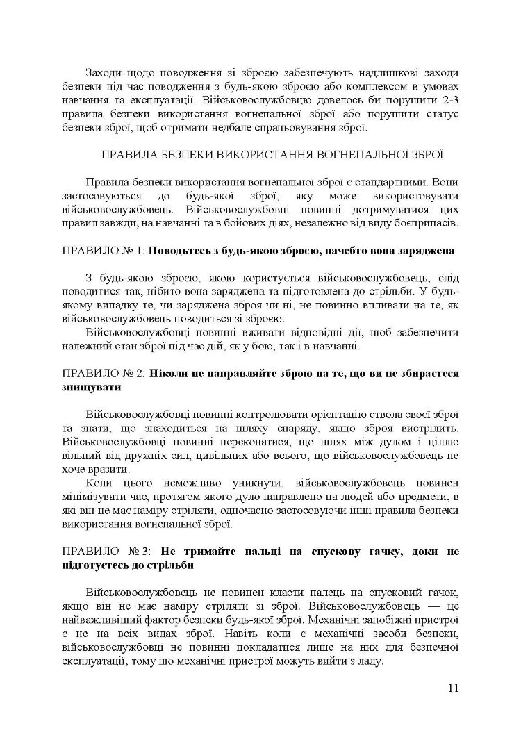 Застосування озброєння іноземного виробництва силами безпеки та оборони України. Інструкції з використання