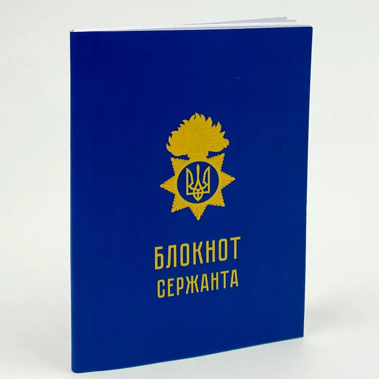 Блокнот сержанта (НГУ)
