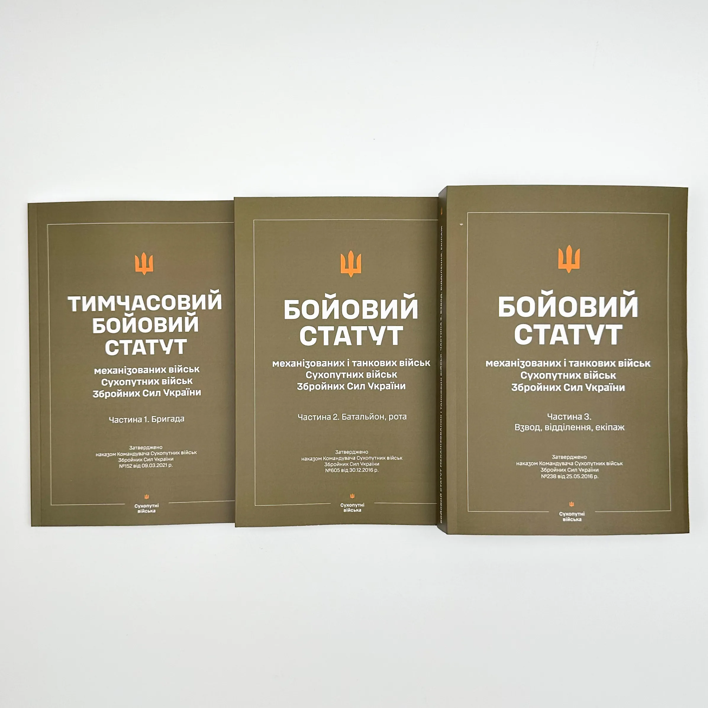 Бойові статути Сухопутних військ Збройних сил України (3 частини, комплект)