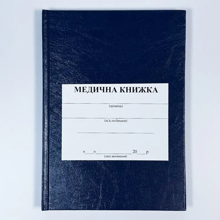 Медична книжка, форма 2