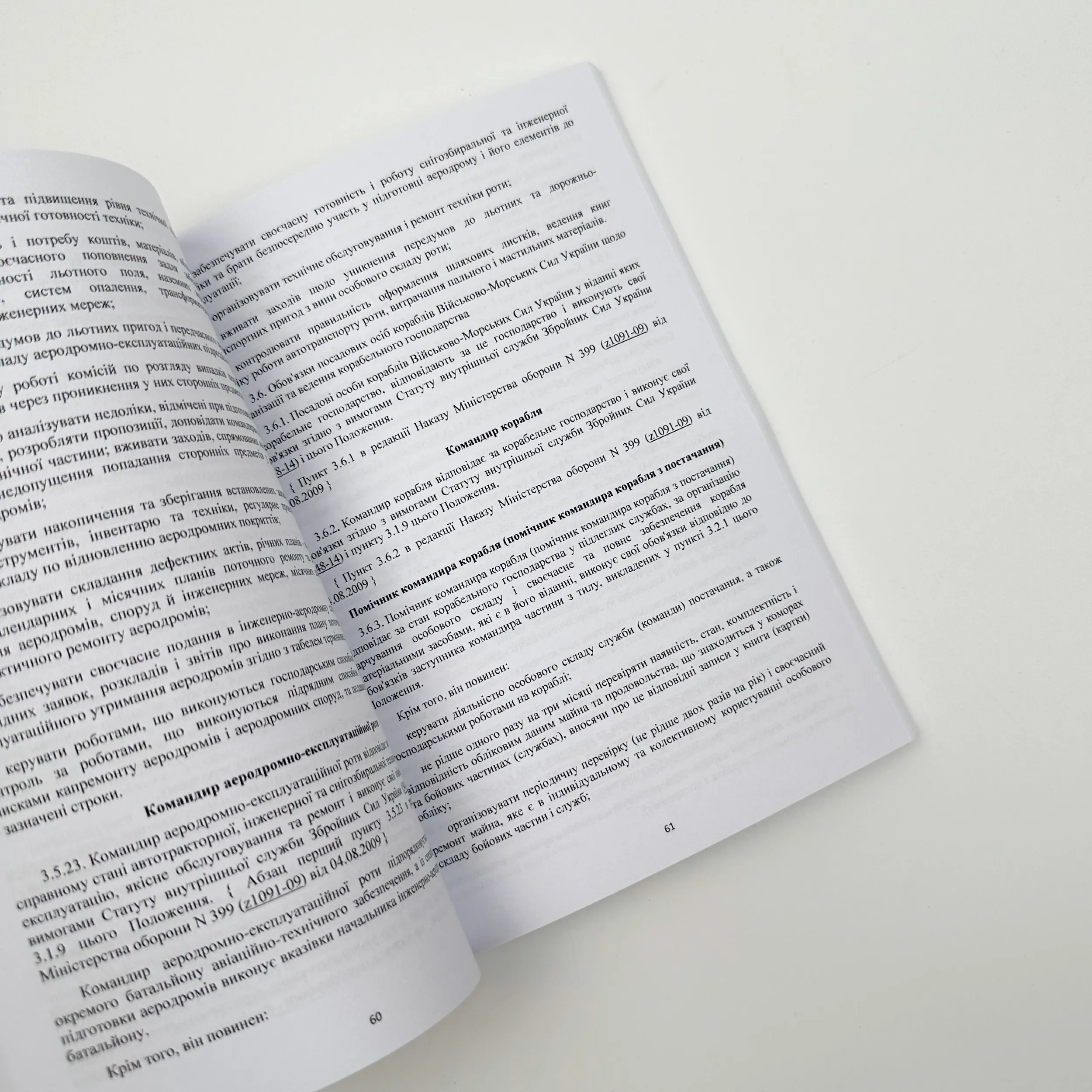 Наказ МОУ № 300 — Положення про військове (корабельне) господарство ЗСУ. Автор — Міністерство оборони України. 