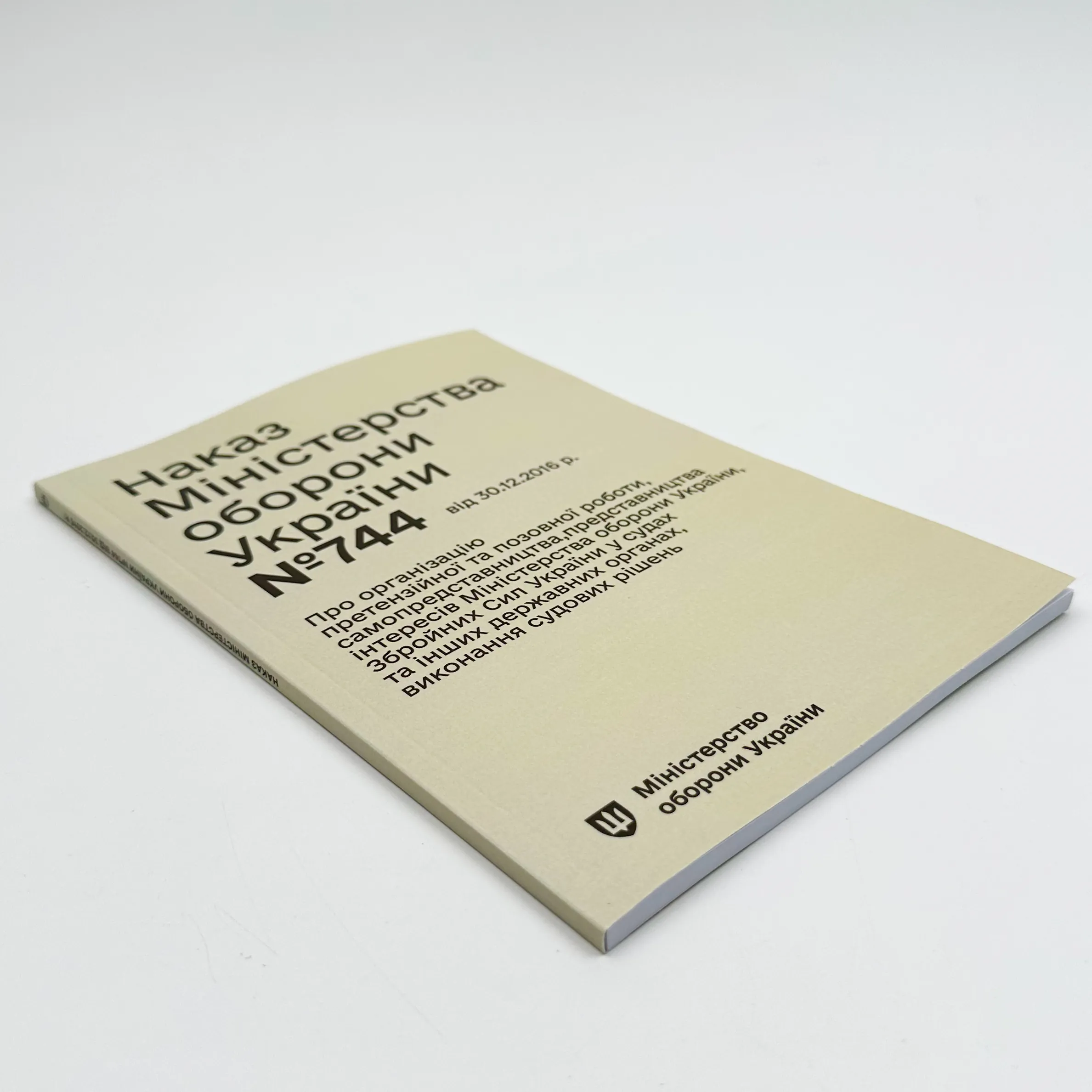 Наказ МОУ № 744 — Інструкція з організації претензійної та позовної роботи МОУ та ЗСУ