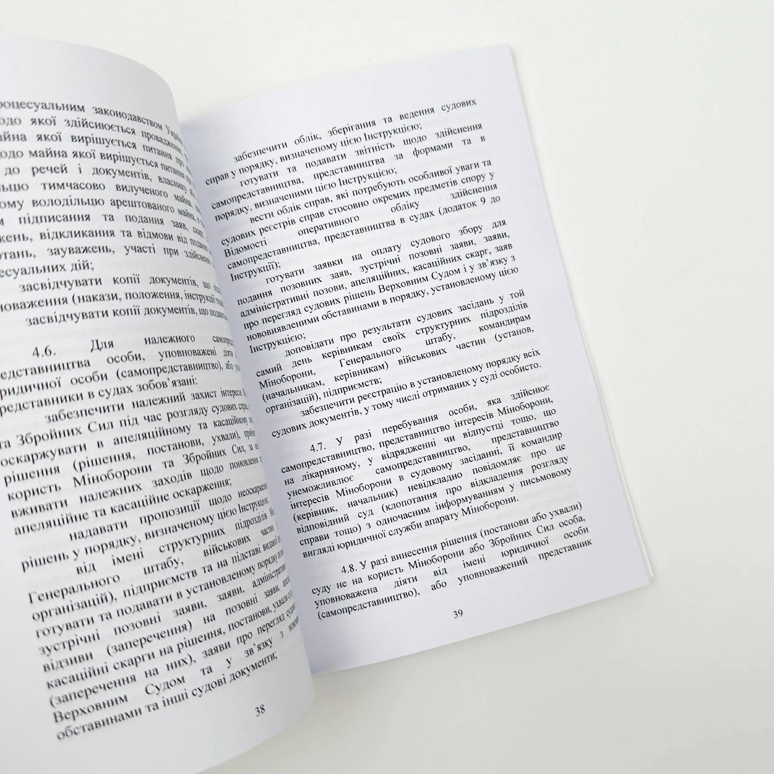 Наказ МОУ № 744 — Інструкція з організації претензійної та позовної роботи МОУ та ЗСУ. Автор — Міністерство оборони України. 