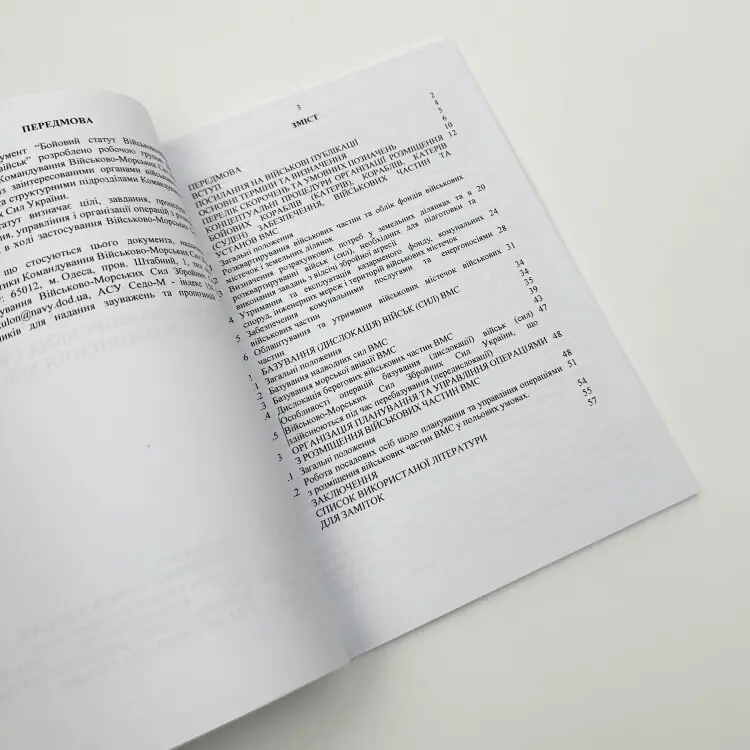 Бойовий статут ВМС ЗСУ "Операції з розміщення військ"