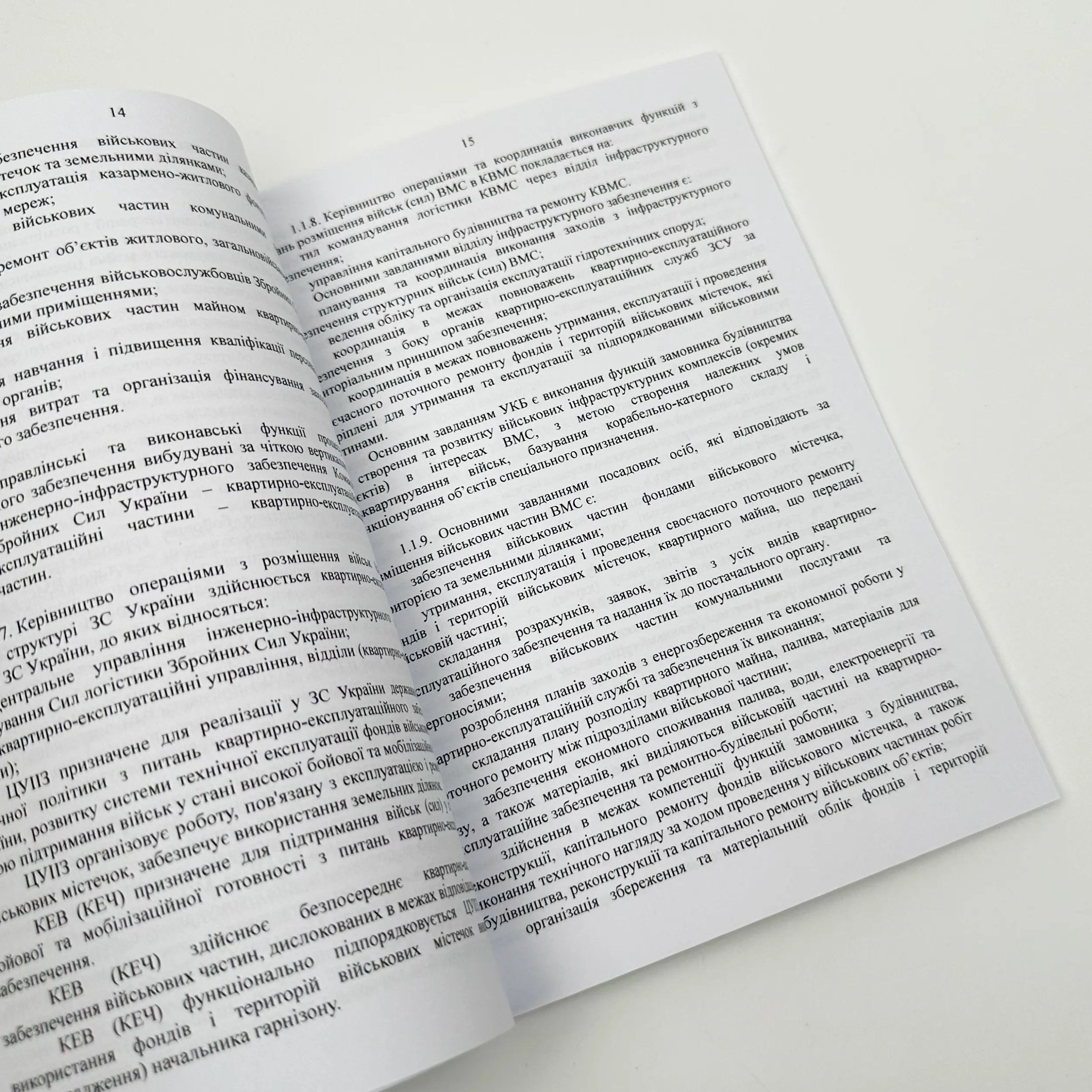 Бойовий статут ВМС ЗСУ "Операції з розміщення військ". . 