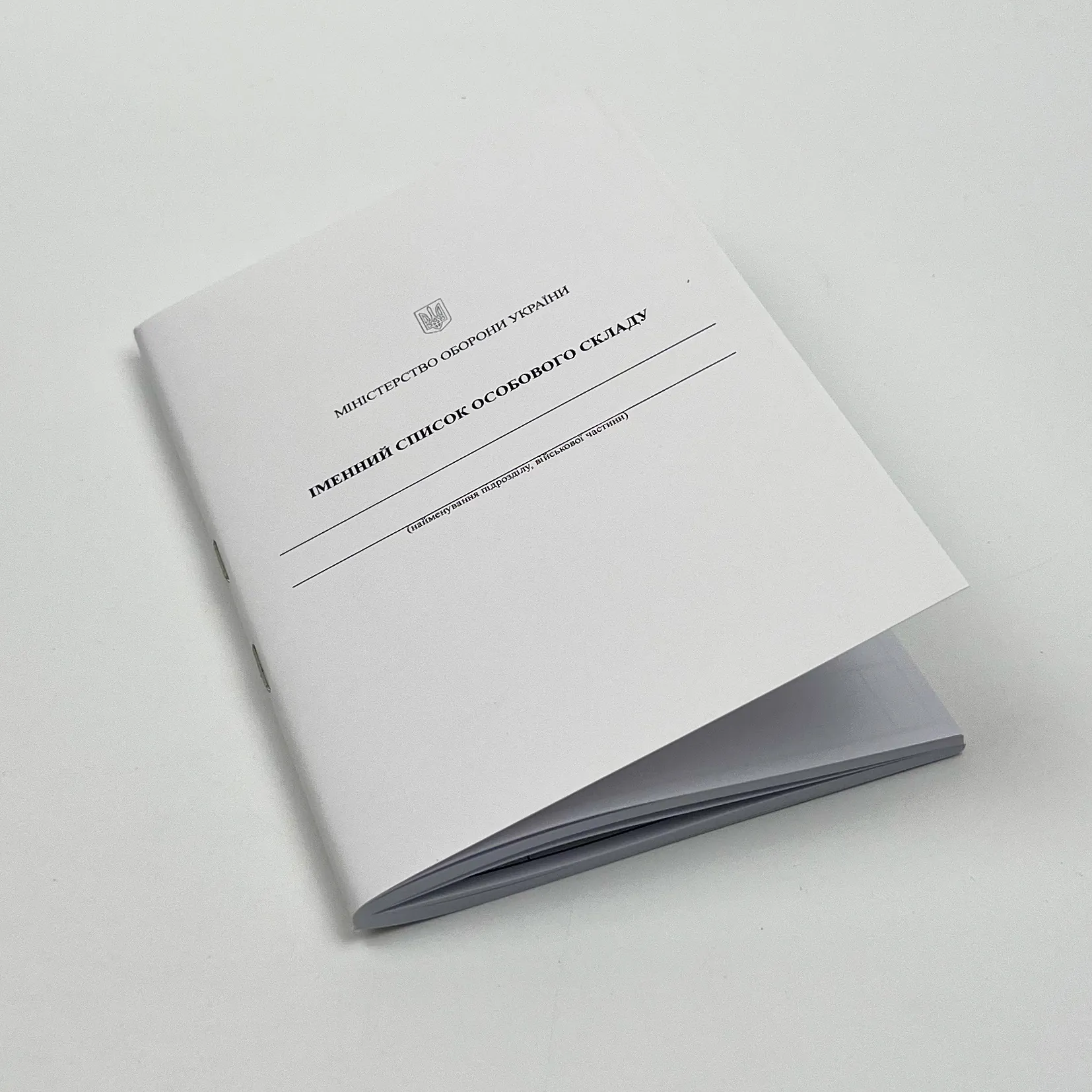 Іменний список особового складу, додаток 2