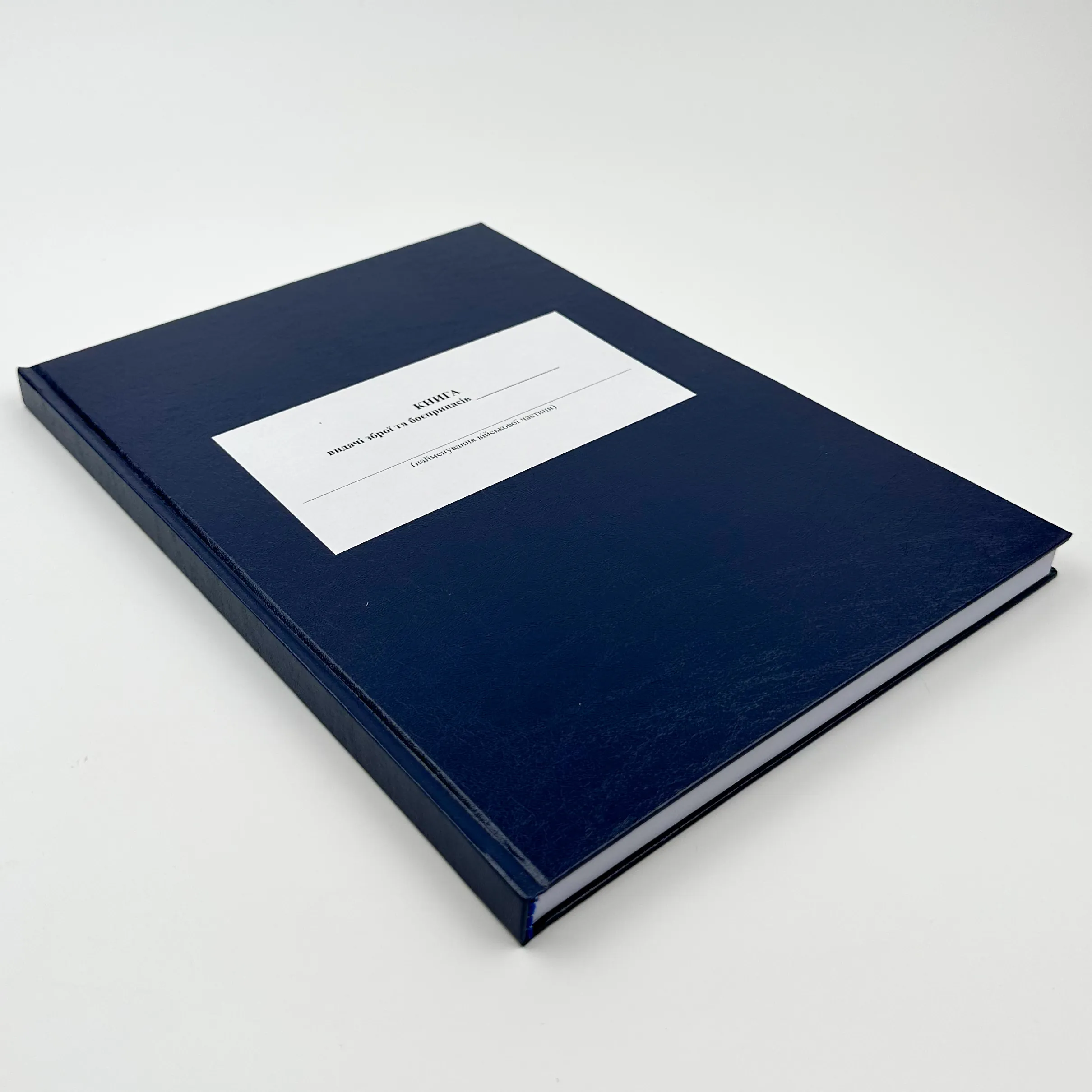 Книга видачі зброї та боєприпасів, додаток 5