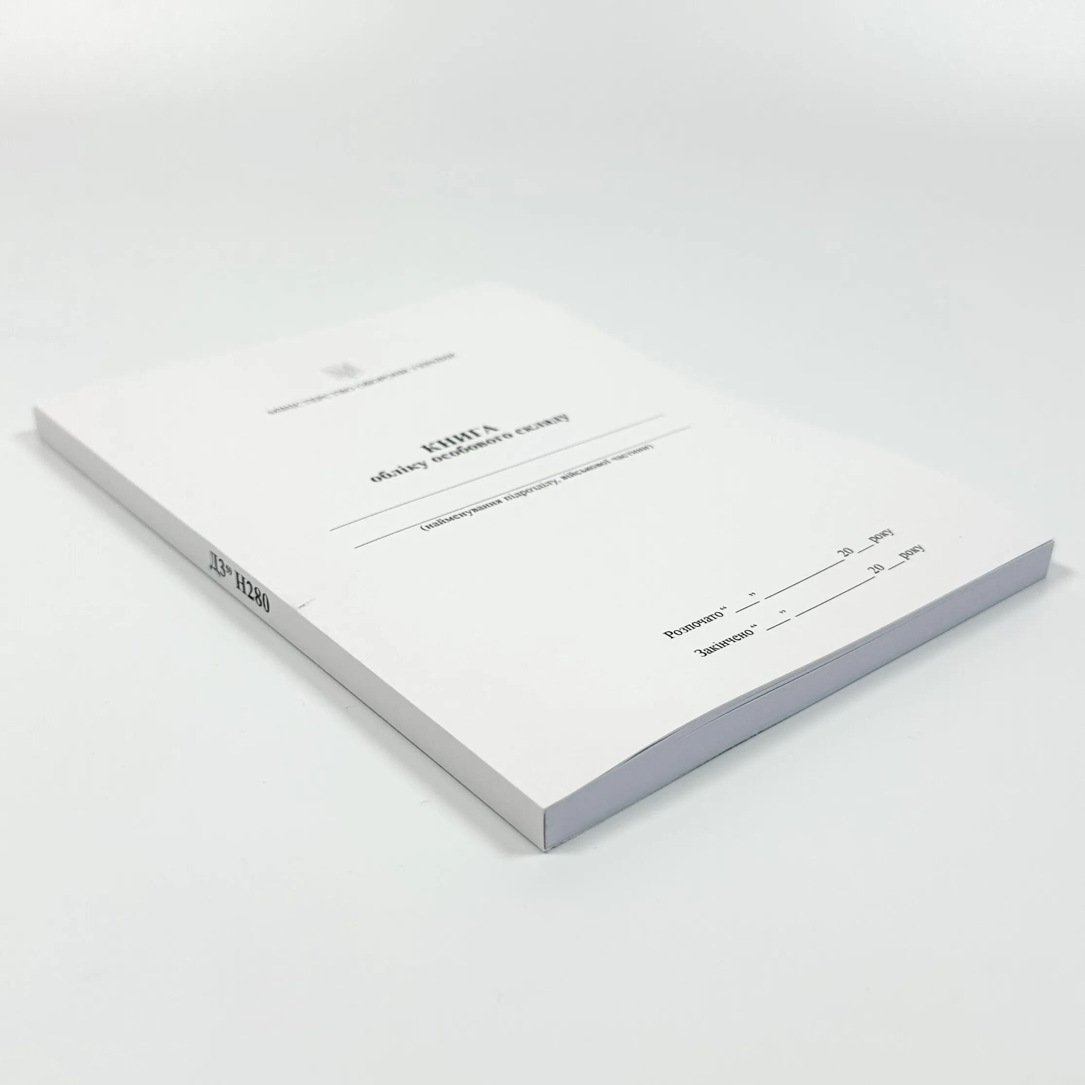 Книга обліку особового складу, додаток 3 (59)