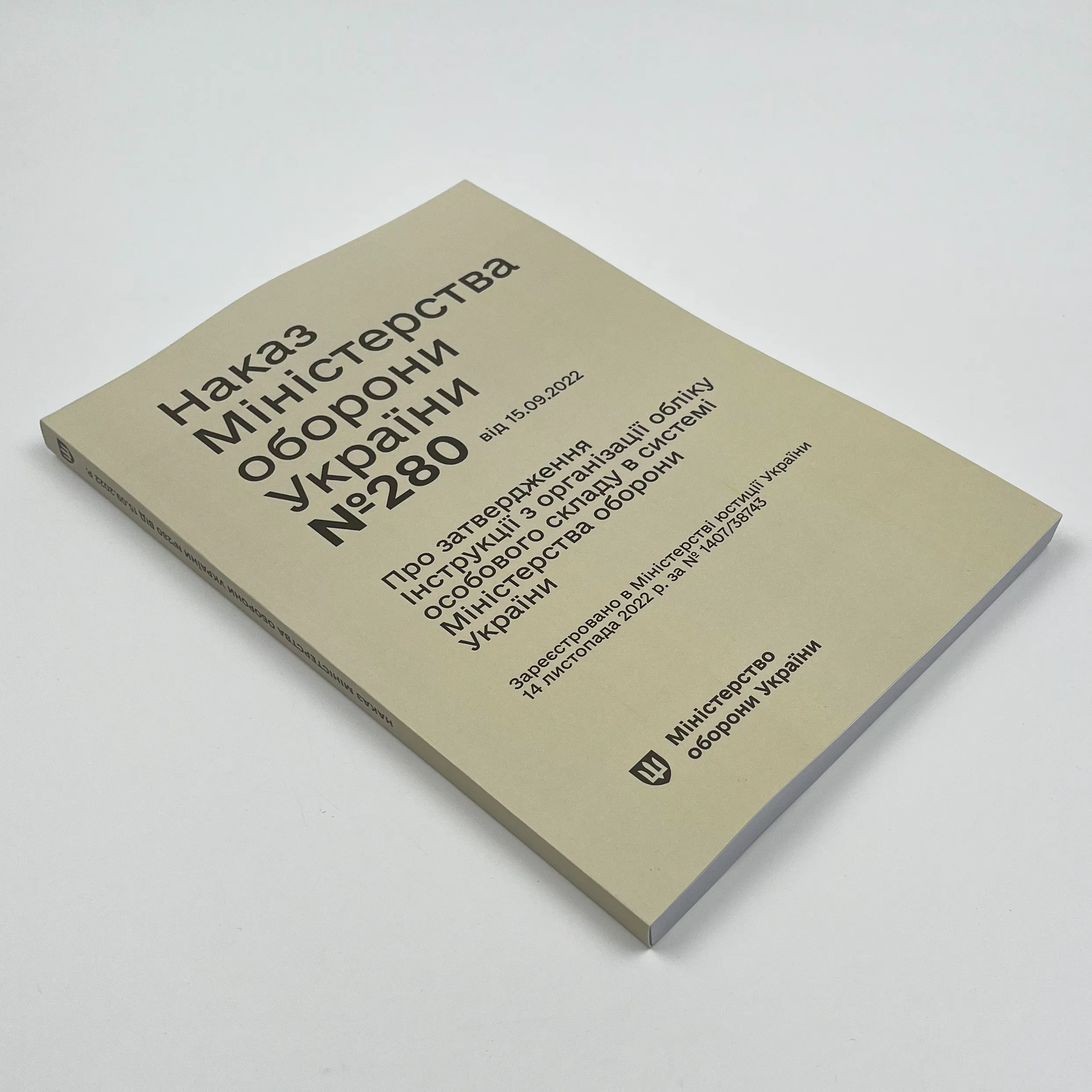 Наказ МОУ № 280 — Інструкція з організації обліку особового складу в системі МОУ