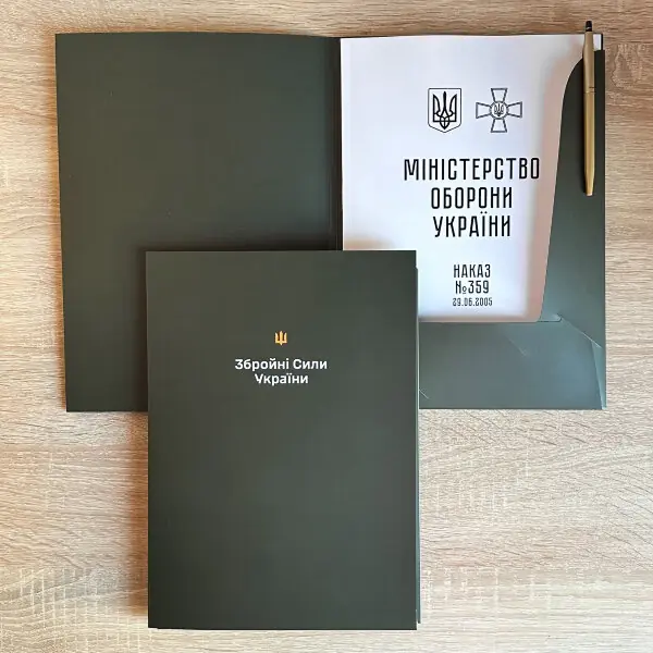 Папка для документів (військовим ЗСУ)