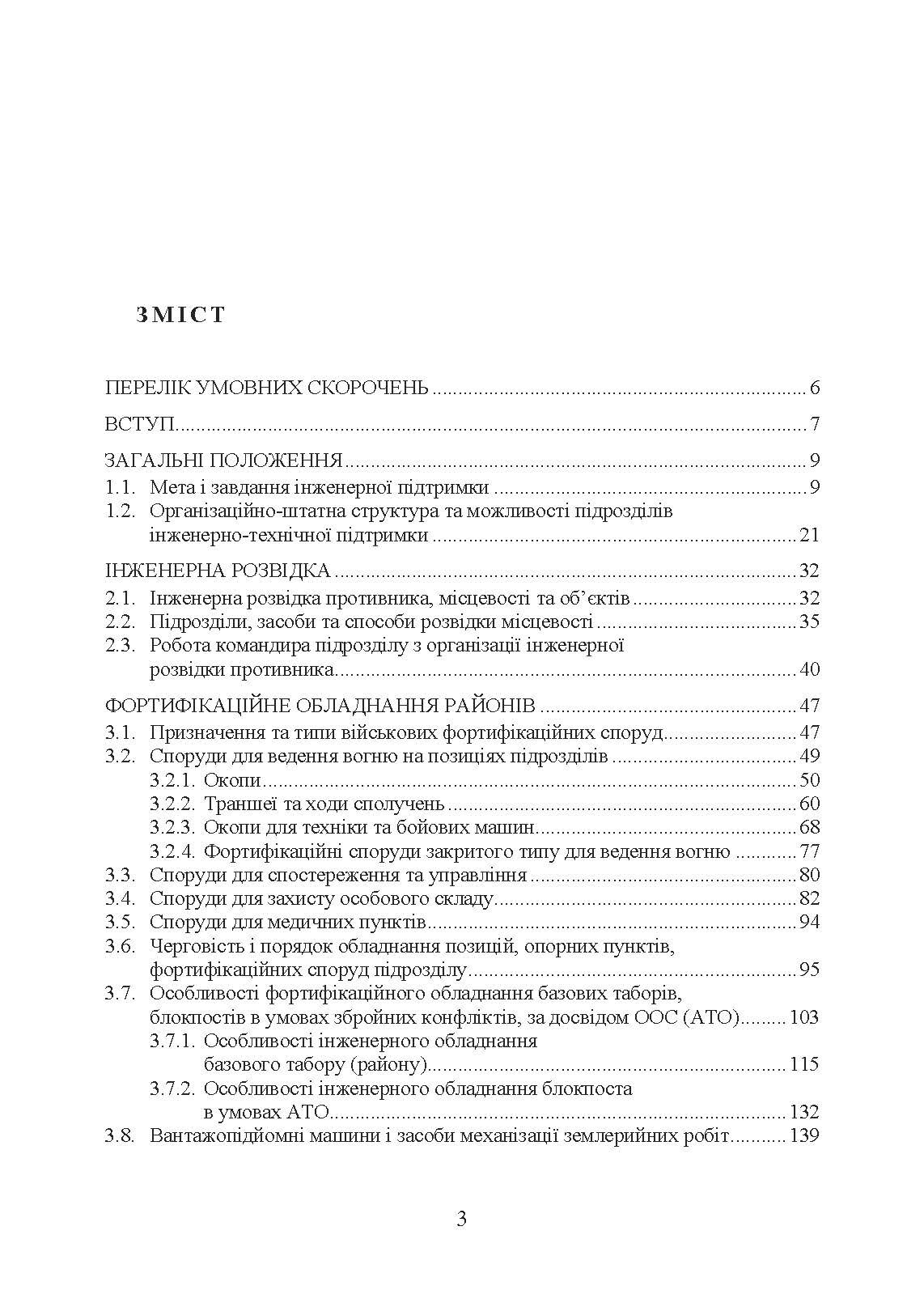 Основи інженерної підготовки. Навчальний посібник. Автор — І. С. Остапенко. 