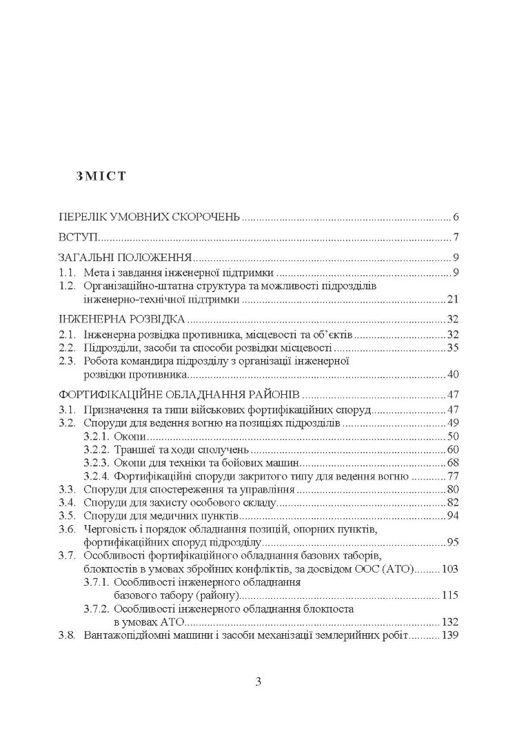 Основи інженерної підготовки. Навчальний посібник