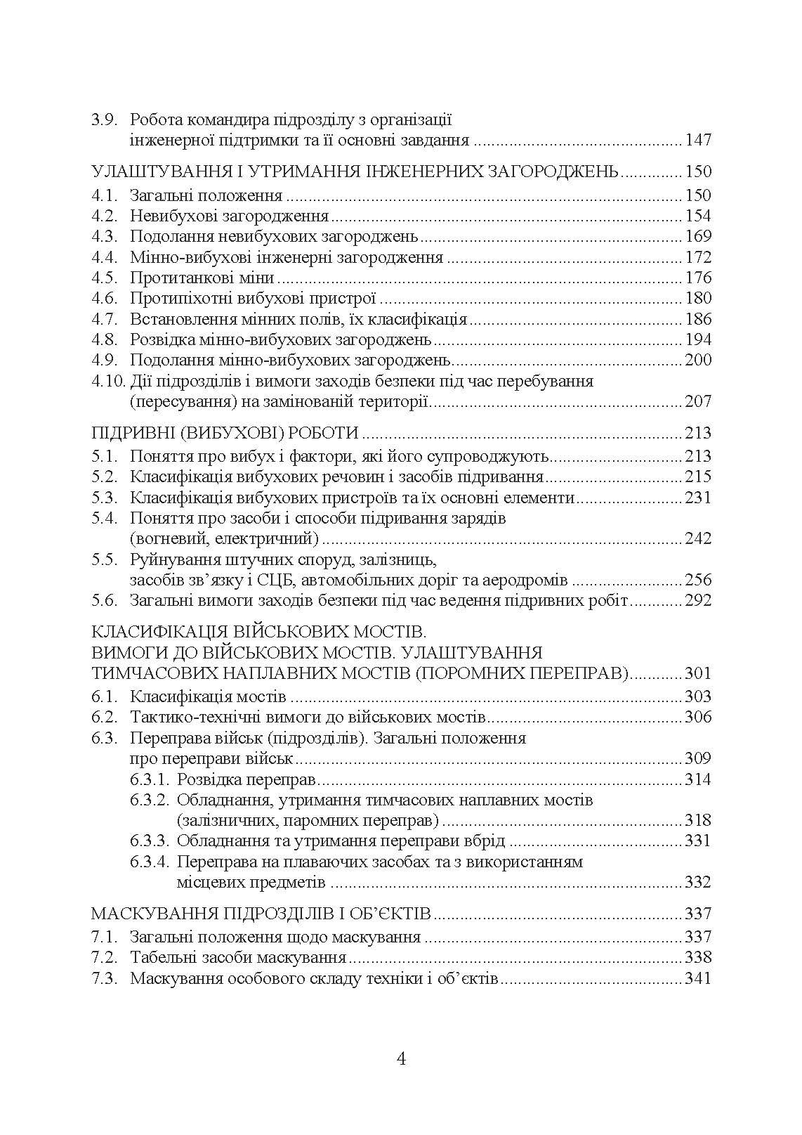 Основи інженерної підготовки. Навчальний посібник. Автор — І. С. Остапенко. 