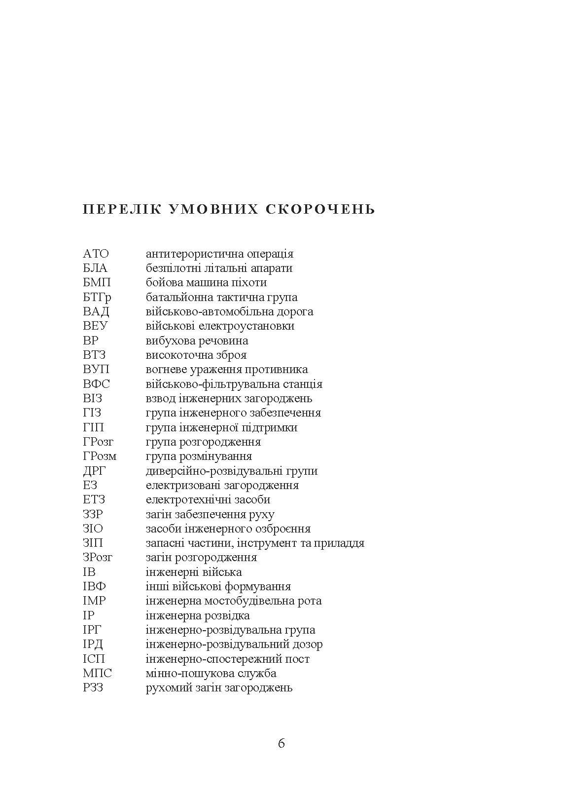 Основи інженерної підготовки. Навчальний посібник. Автор — І. С. Остапенко. 