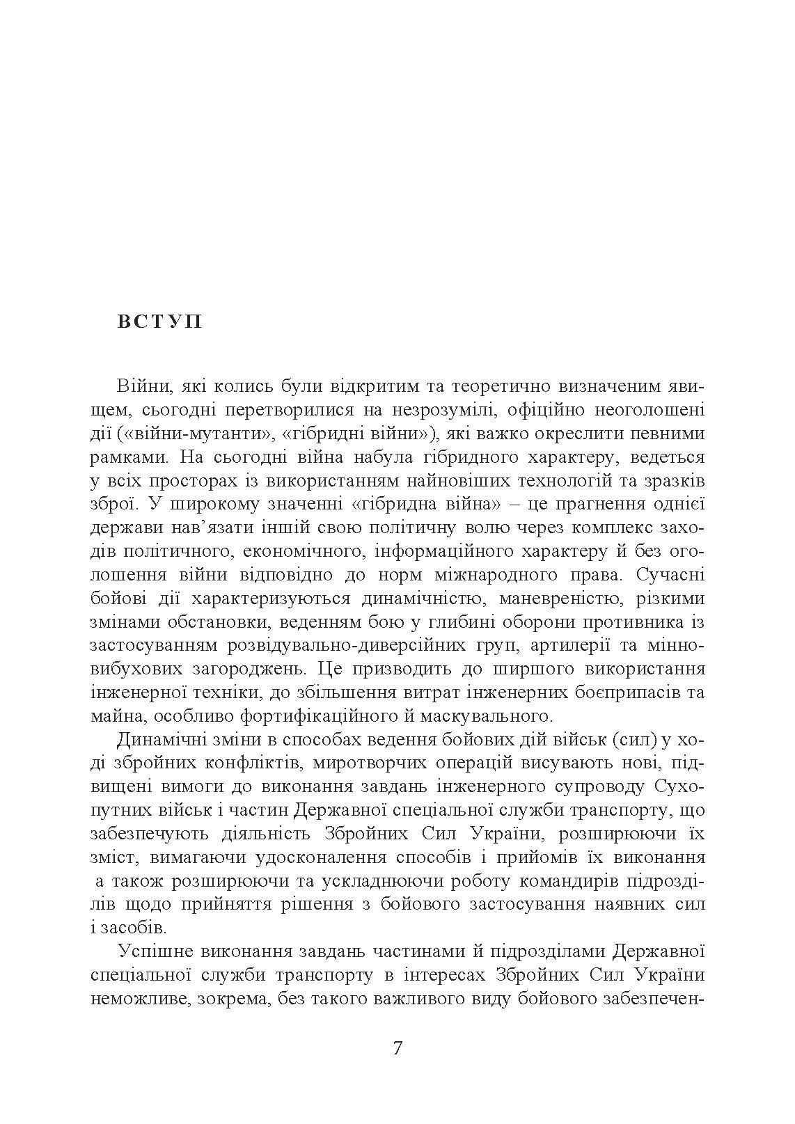 Основи інженерної підготовки. Навчальний посібник. Автор — І. С. Остапенко. 