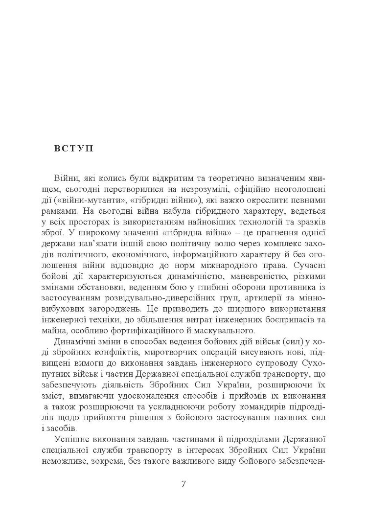 Основи інженерної підготовки. Навчальний посібник