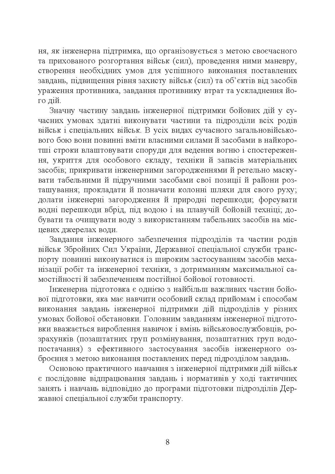Основи інженерної підготовки. Навчальний посібник. Автор — І. С. Остапенко. 