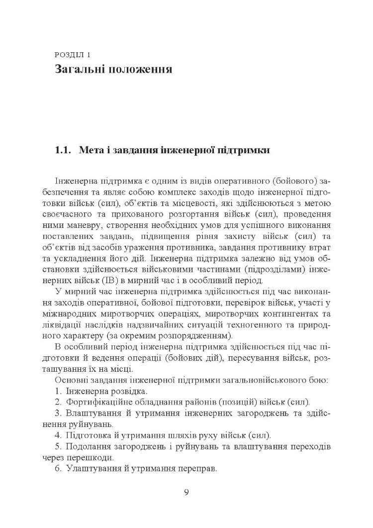 Основи інженерної підготовки. Навчальний посібник