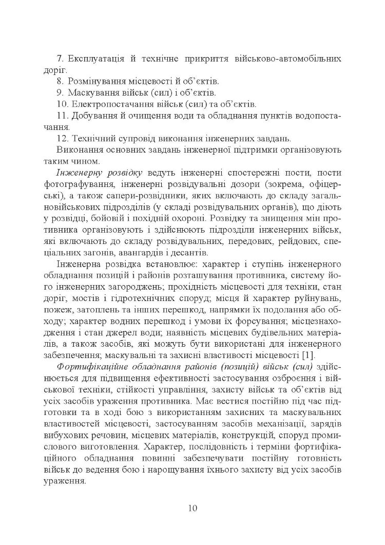 Основи інженерної підготовки. Навчальний посібник