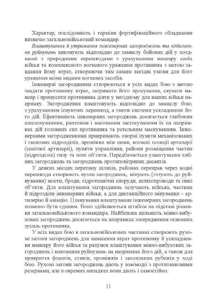 Основи інженерної підготовки. Навчальний посібник