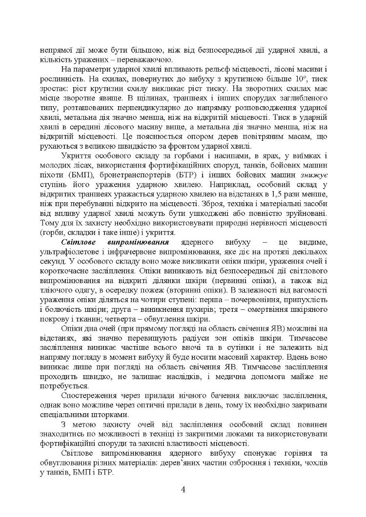Підготовка з радіаційного, хімічного, біологічного захисту