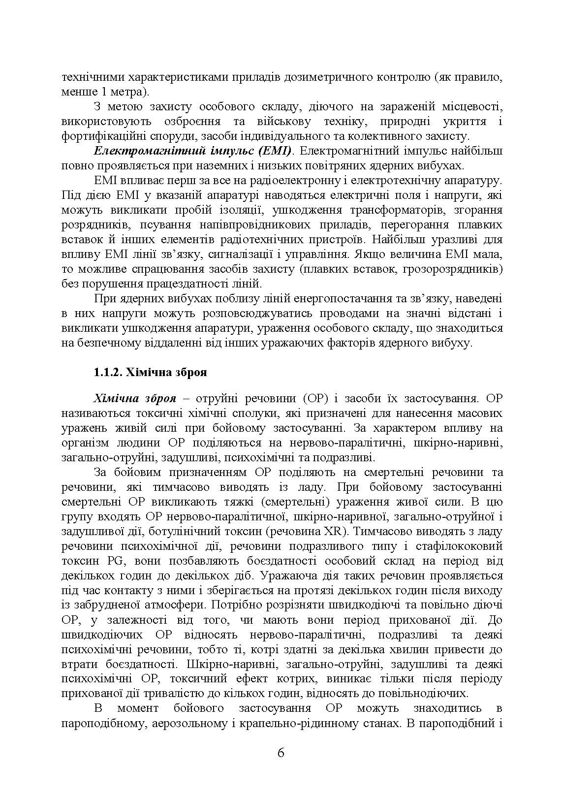 Підготовка з радіаційного, хімічного, біологічного захисту. . 