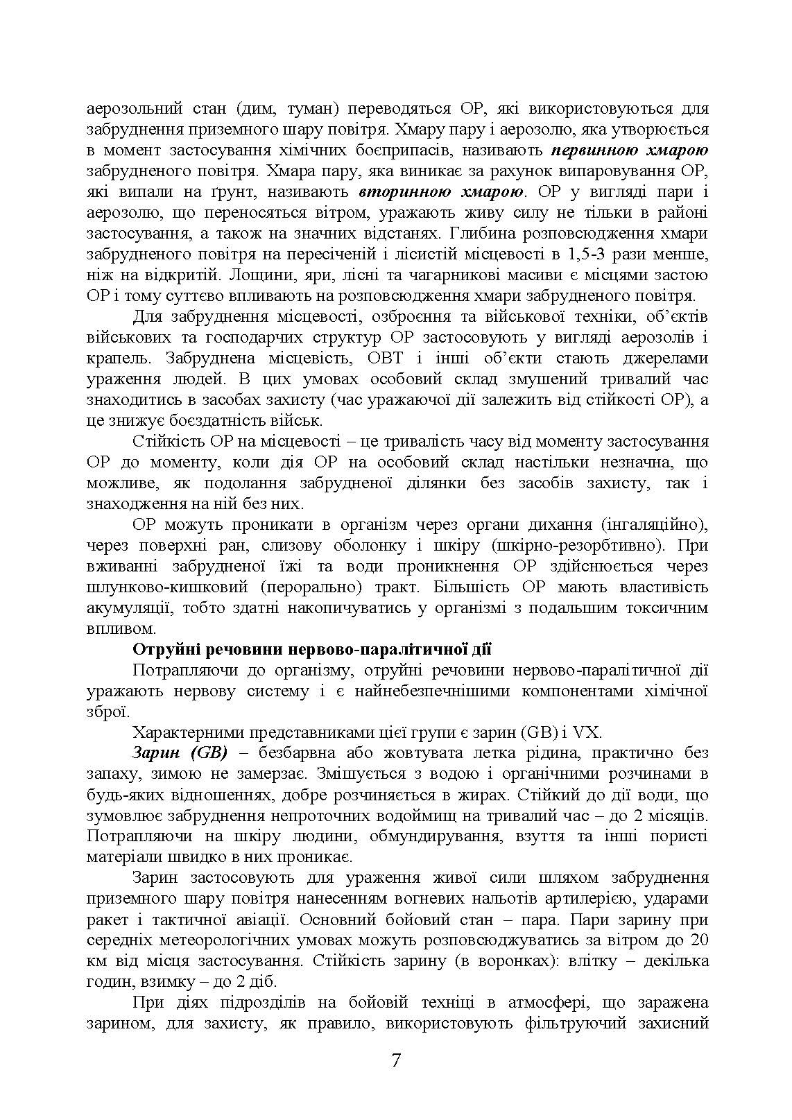 Підготовка з радіаційного, хімічного, біологічного захисту. . 
