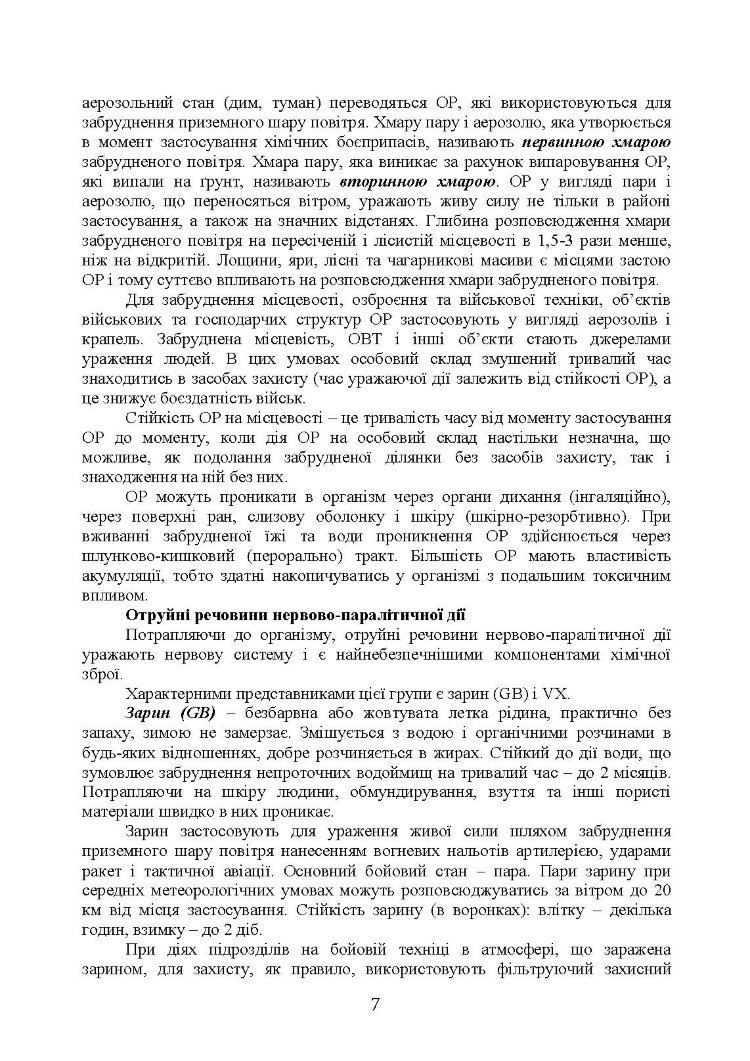 Підготовка з радіаційного, хімічного, біологічного захисту