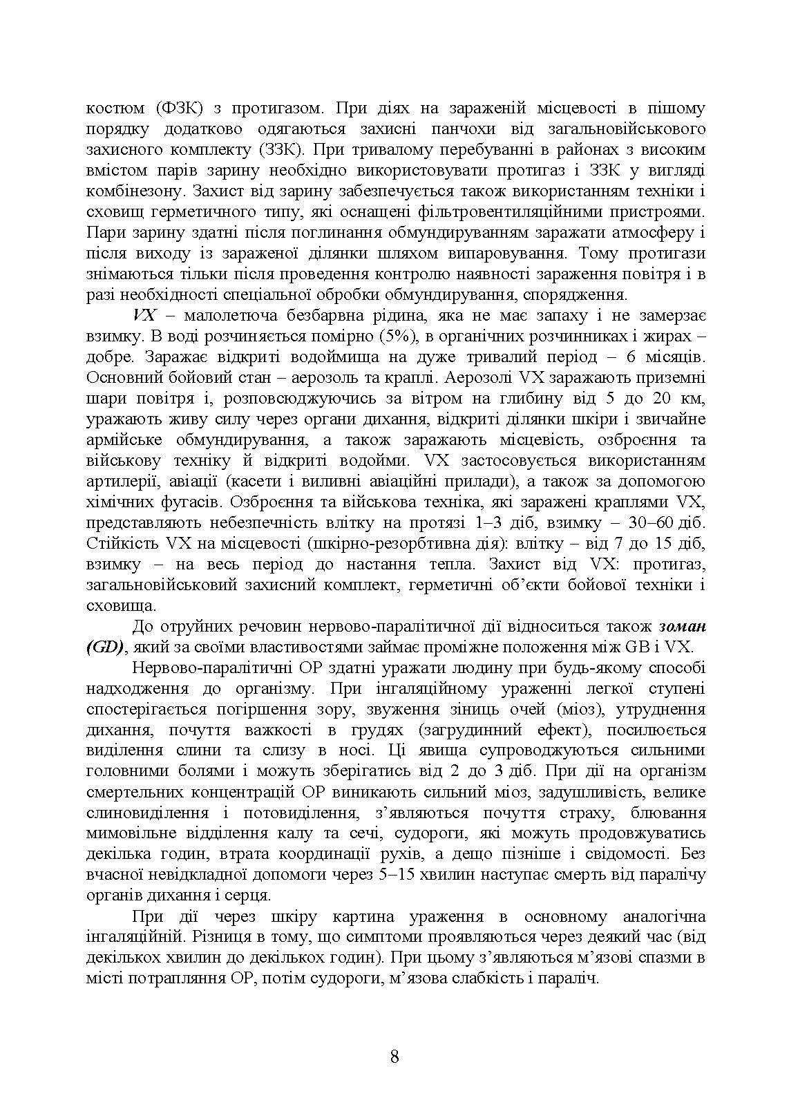 Підготовка з радіаційного, хімічного, біологічного захисту. . 