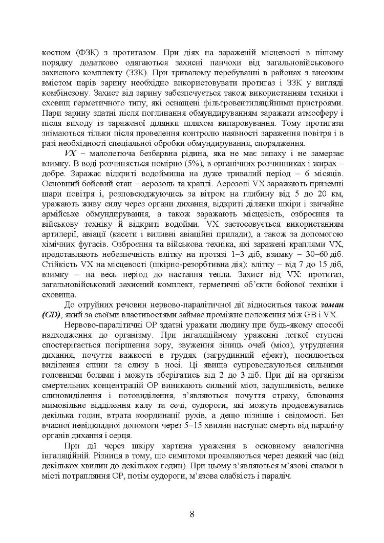 Підготовка з радіаційного, хімічного, біологічного захисту