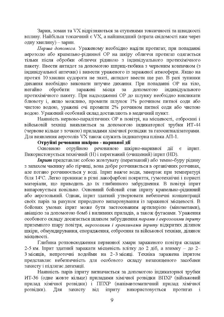 Підготовка з радіаційного, хімічного, біологічного захисту