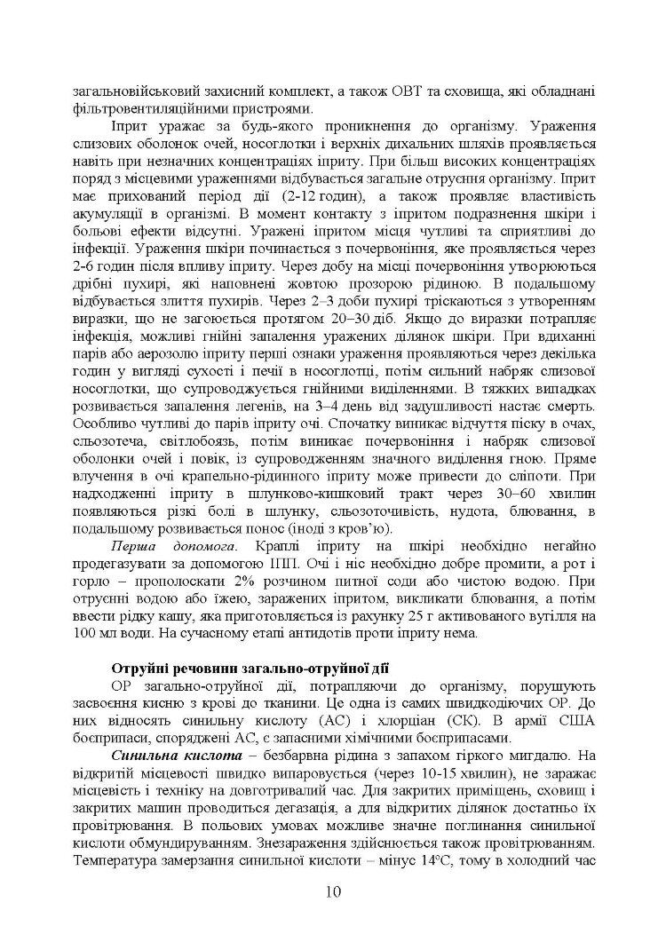 Підготовка з радіаційного, хімічного, біологічного захисту