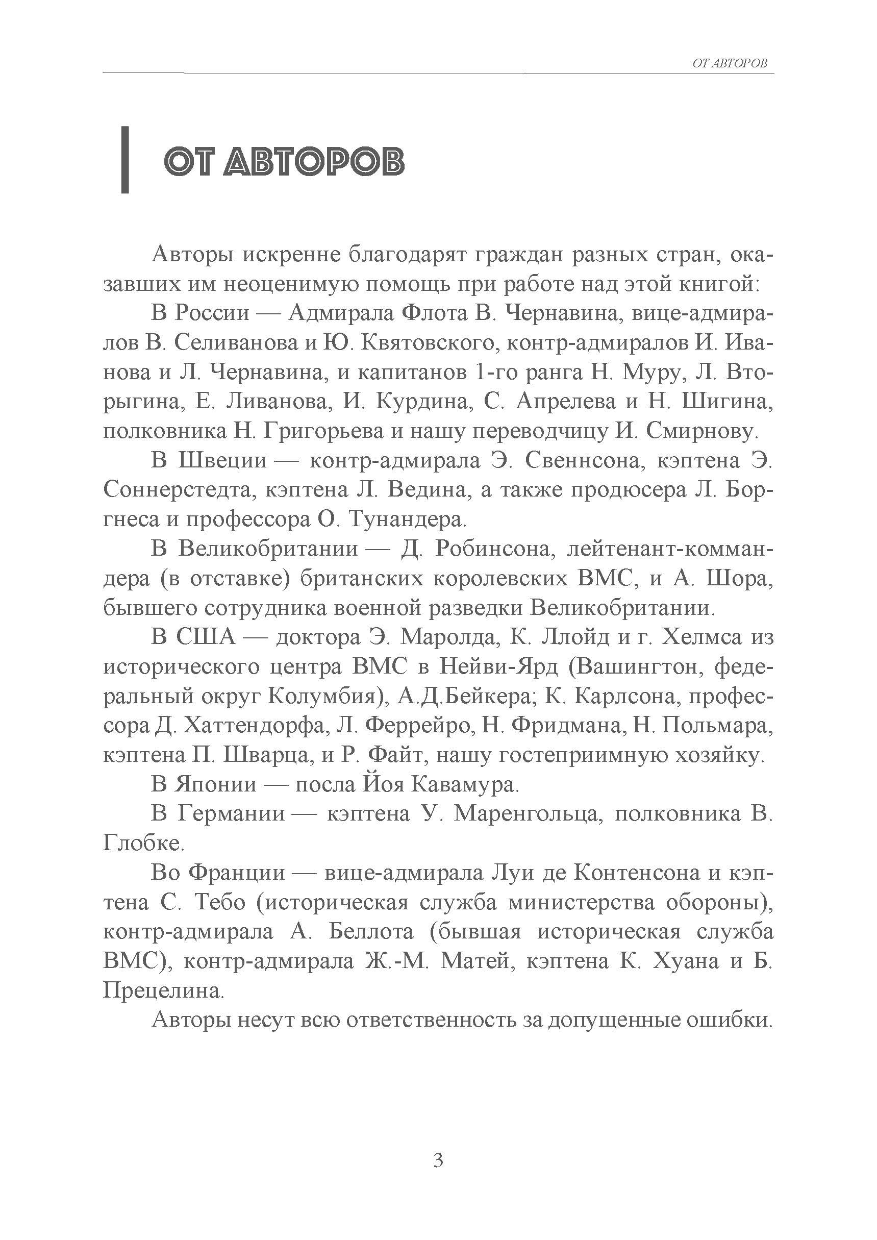 Военно-морской шпионаж. История противостояния. Автор — П. А. Хухтхаузен, А. Шелдон-Дюпле. 