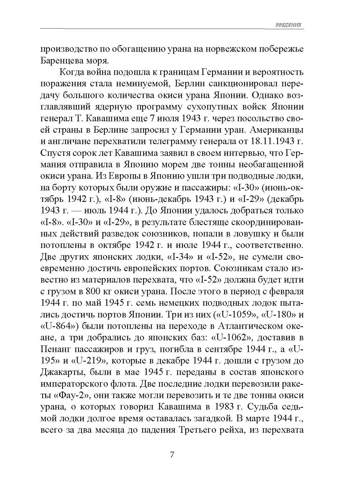 Военно-морской шпионаж. История противостояния. Автор — П. А. Хухтхаузен, А. Шелдон-Дюпле. 