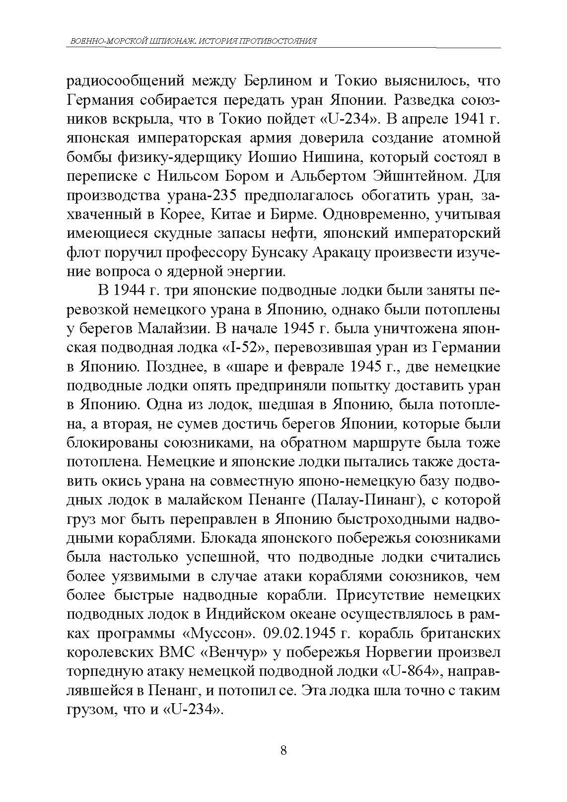 Военно-морской шпионаж. История противостояния. Автор — П. А. Хухтхаузен, А. Шелдон-Дюпле. 