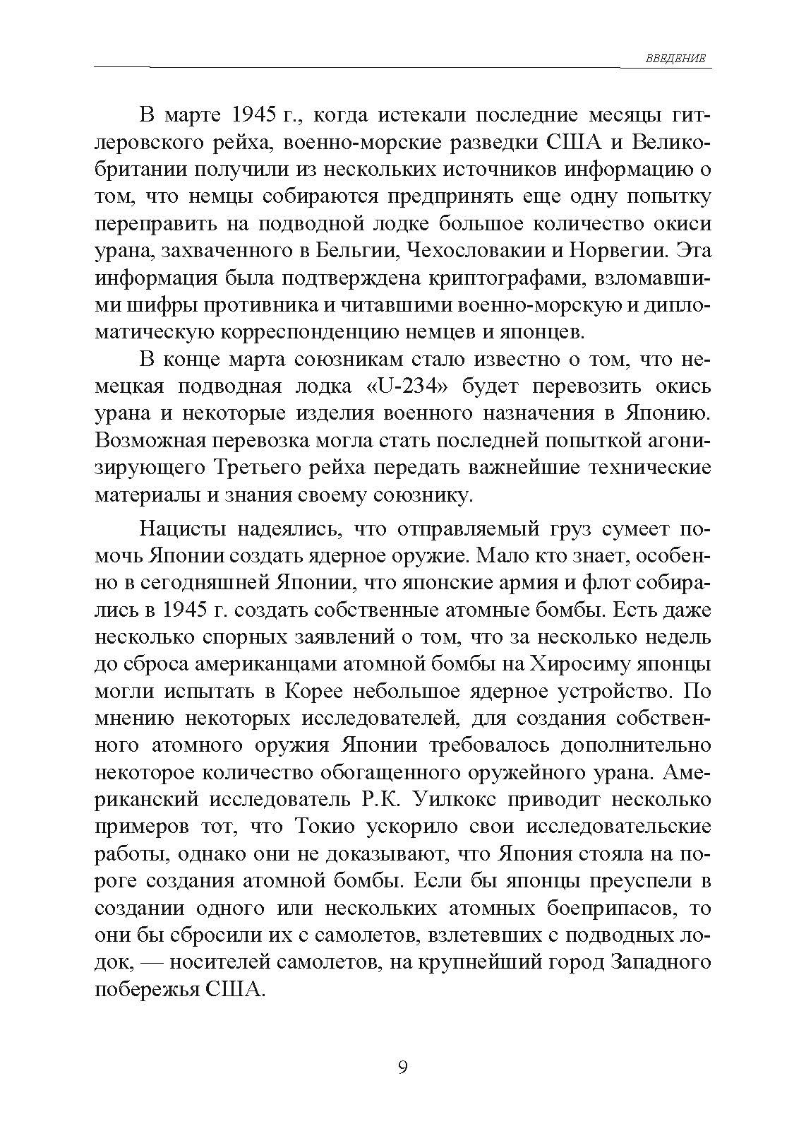 Военно-морской шпионаж. История противостояния. Автор — П. А. Хухтхаузен, А. Шелдон-Дюпле. 