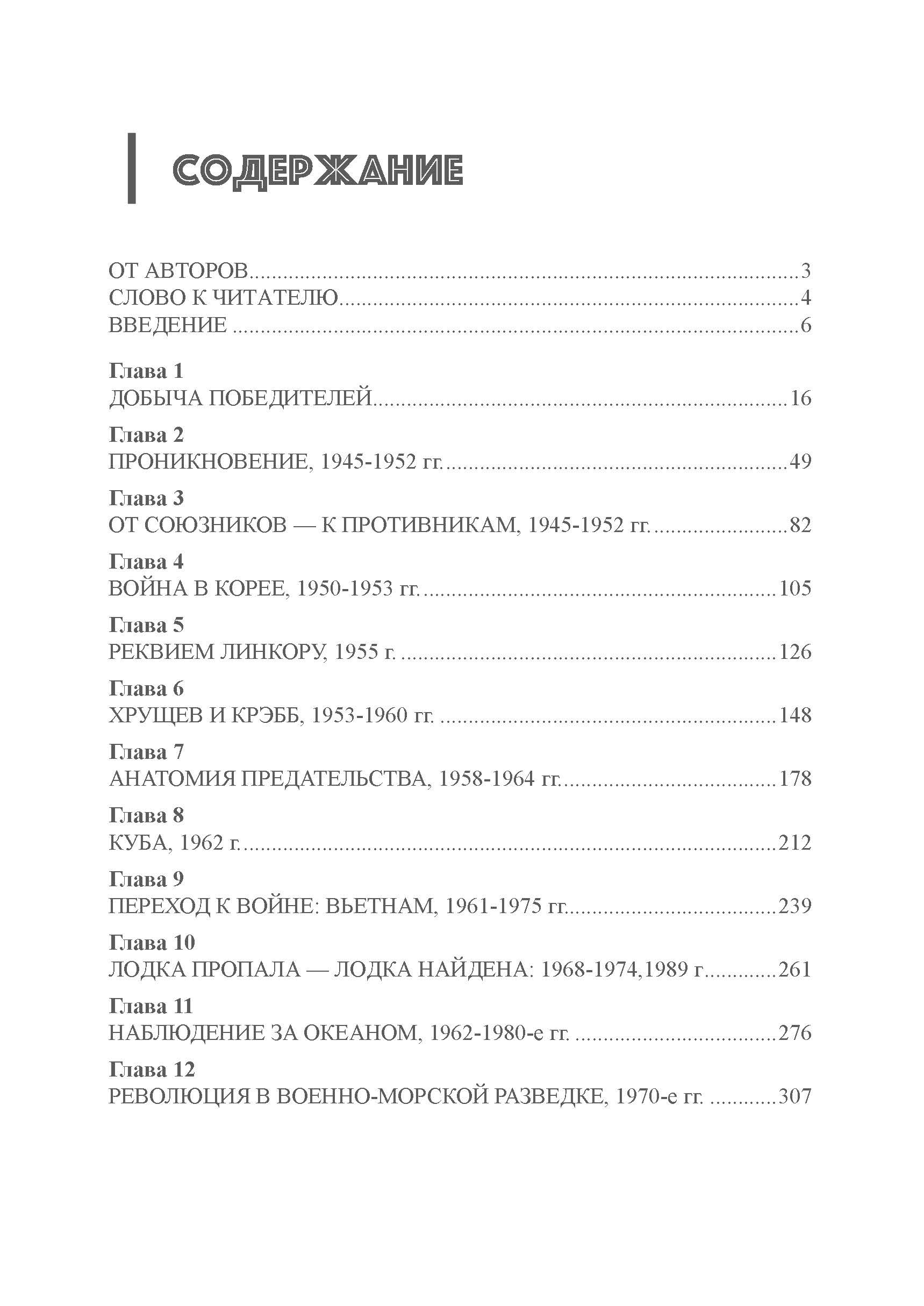 Военно-морской шпионаж. История противостояния. Автор — П. А. Хухтхаузен, А. Шелдон-Дюпле. 