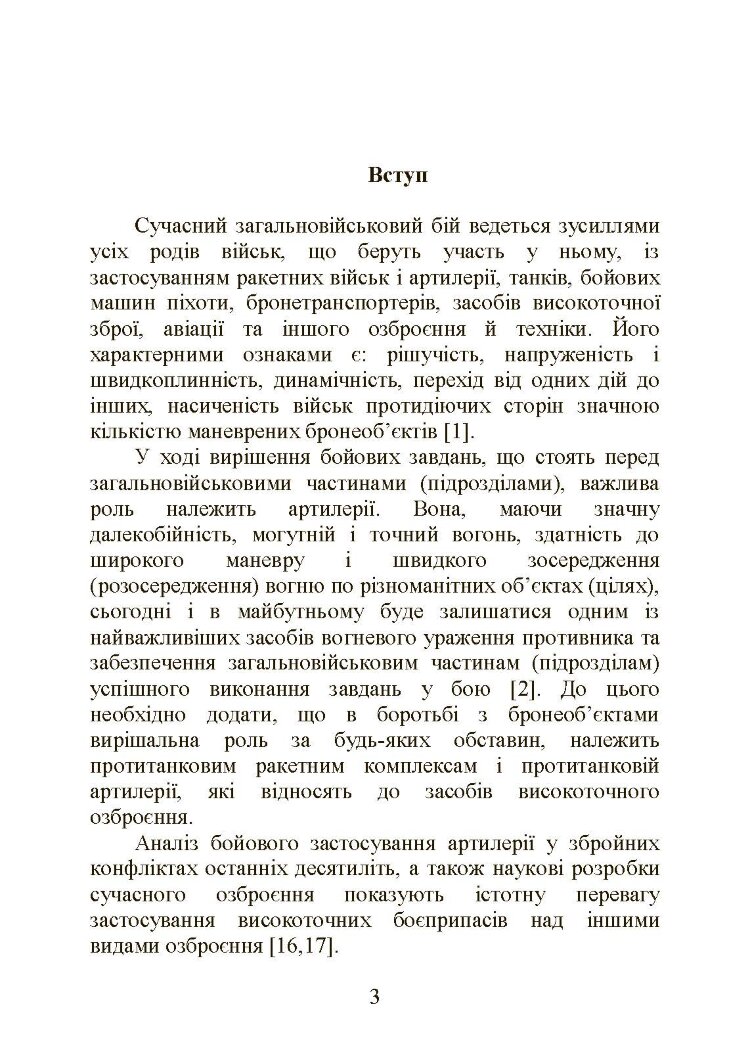 Бойова робота в протитанковій артилерії
