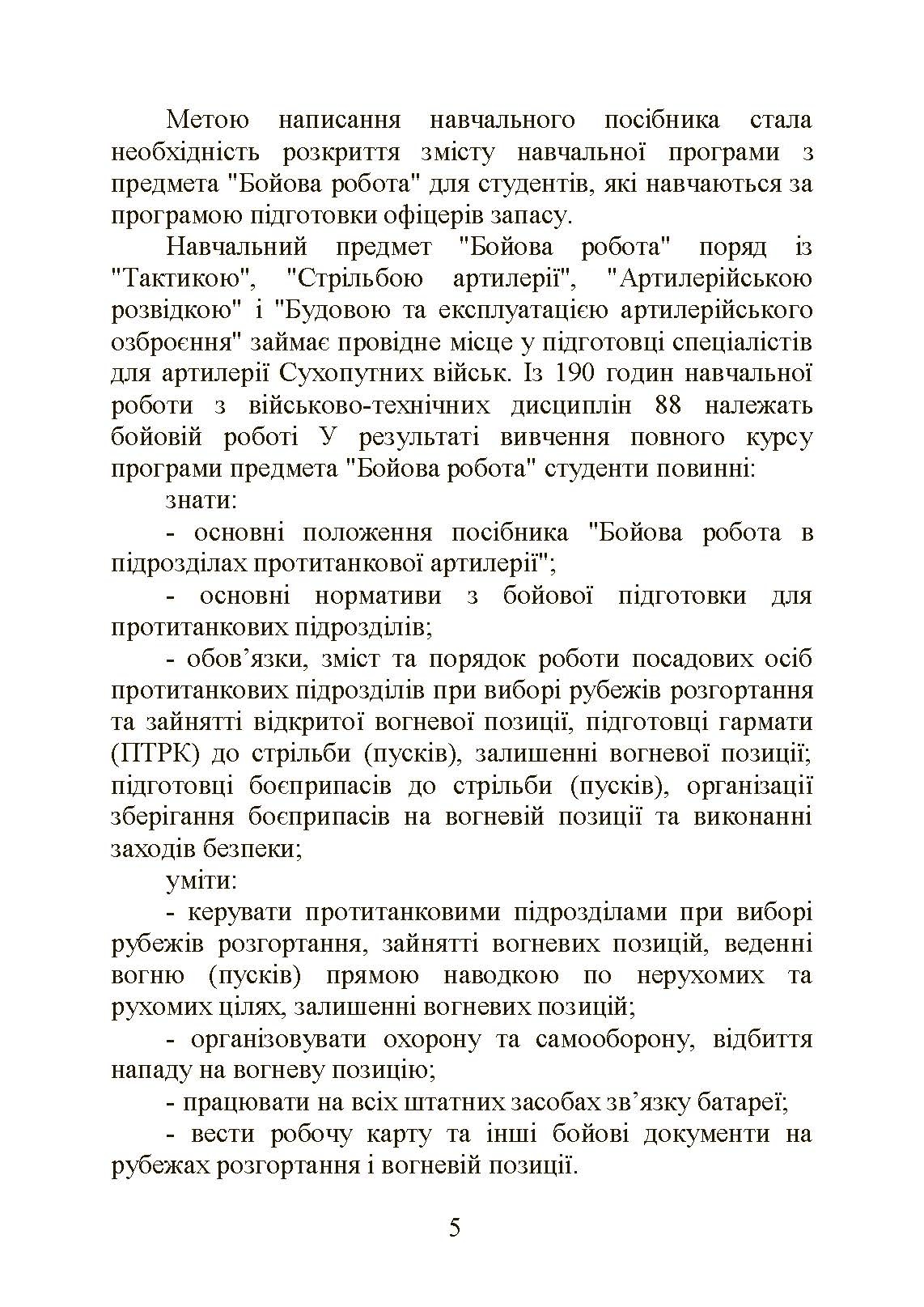 Бойова робота в протитанковій артилерії. Автор — П. Є. Трофименко. 