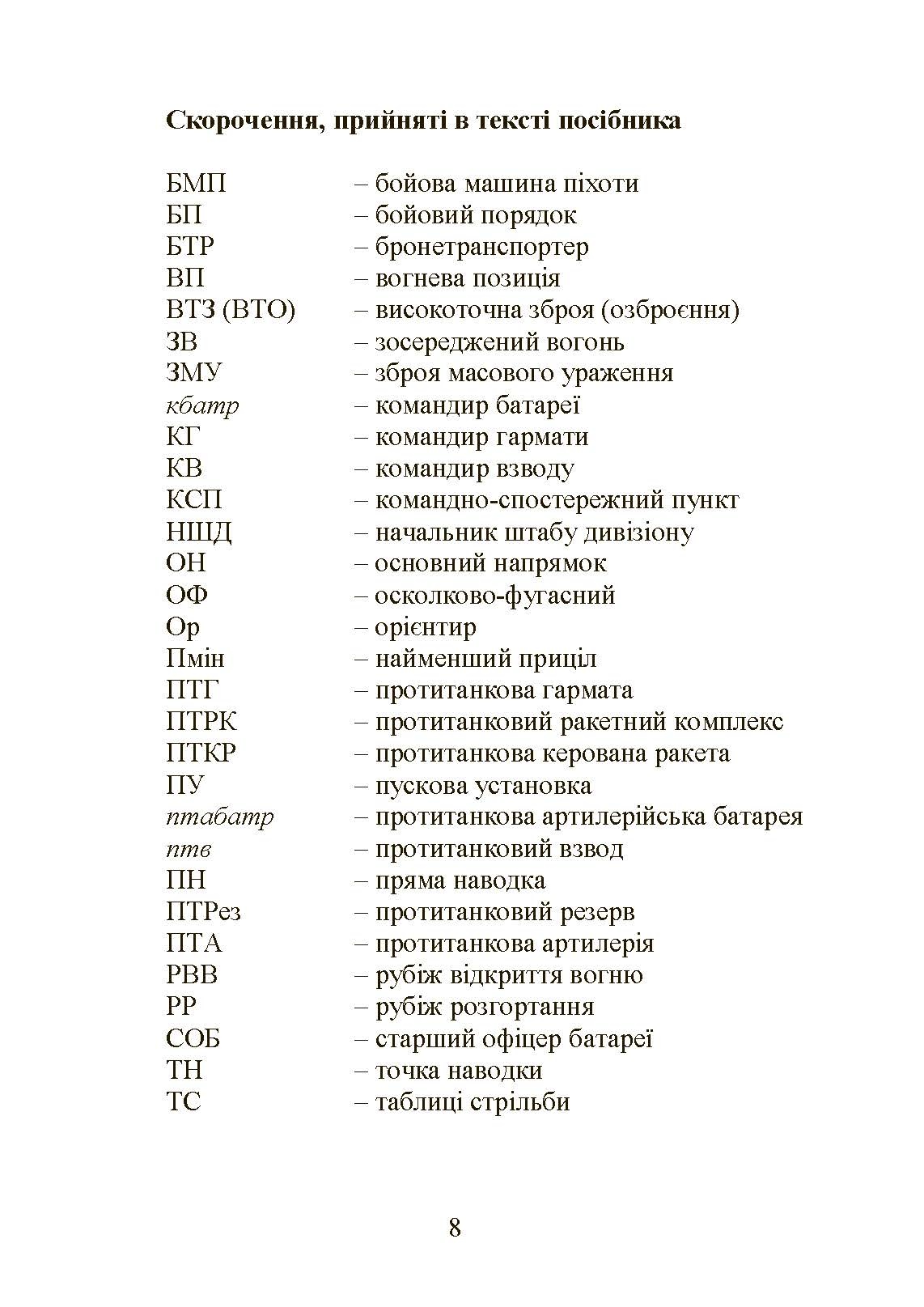 Бойова робота в протитанковій артилерії. Автор — П. Є. Трофименко. 