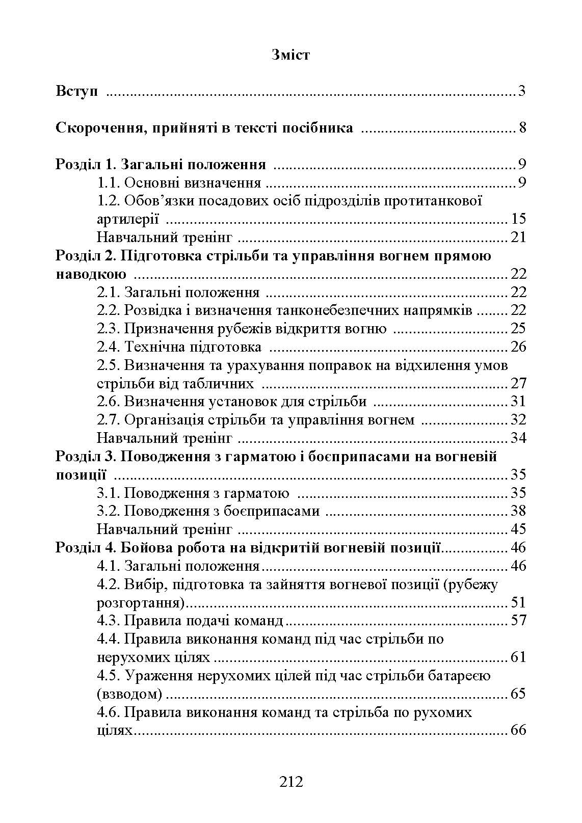Бойова робота в протитанковій артилерії. Автор — П. Є. Трофименко. 
