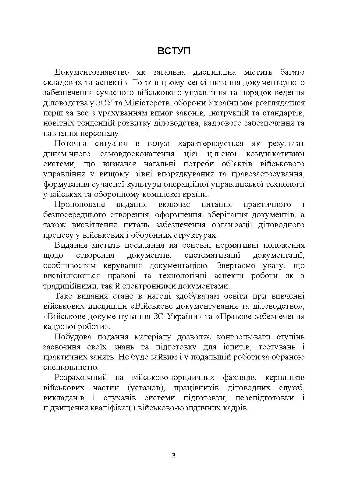 Військове документування та діловодство в Україні: теоретичні та практичні аспекти, правове регулювання, актуальний закордонний досвід. Автор — Під заг. ред. Пєткова С. В.. 