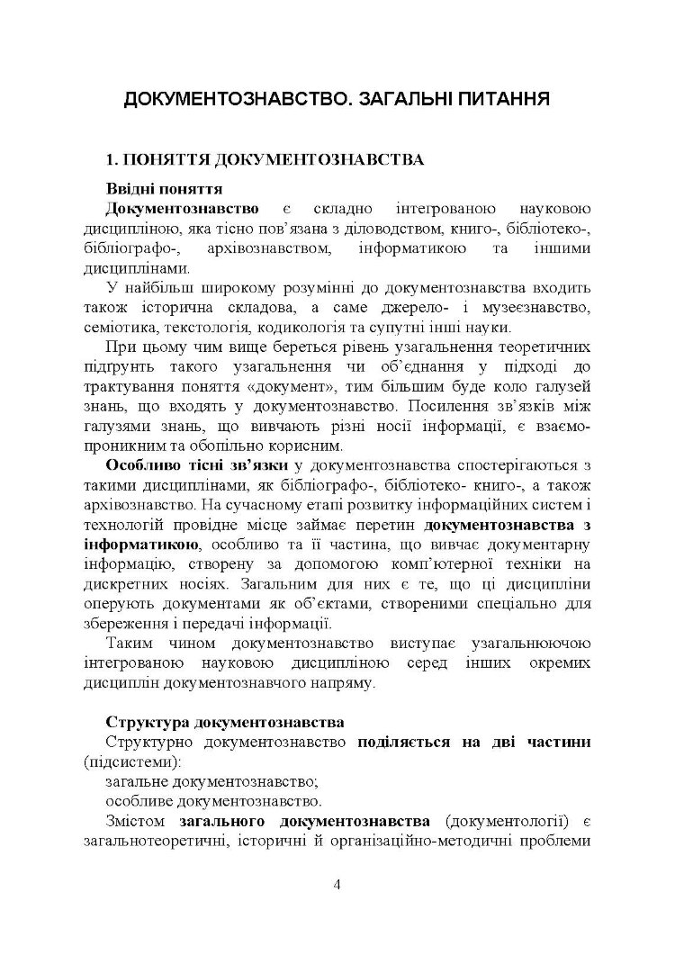 Військове документування та діловодство в Україні: теоретичні та практичні аспекти, правове регулювання, актуальний закордонний досвід