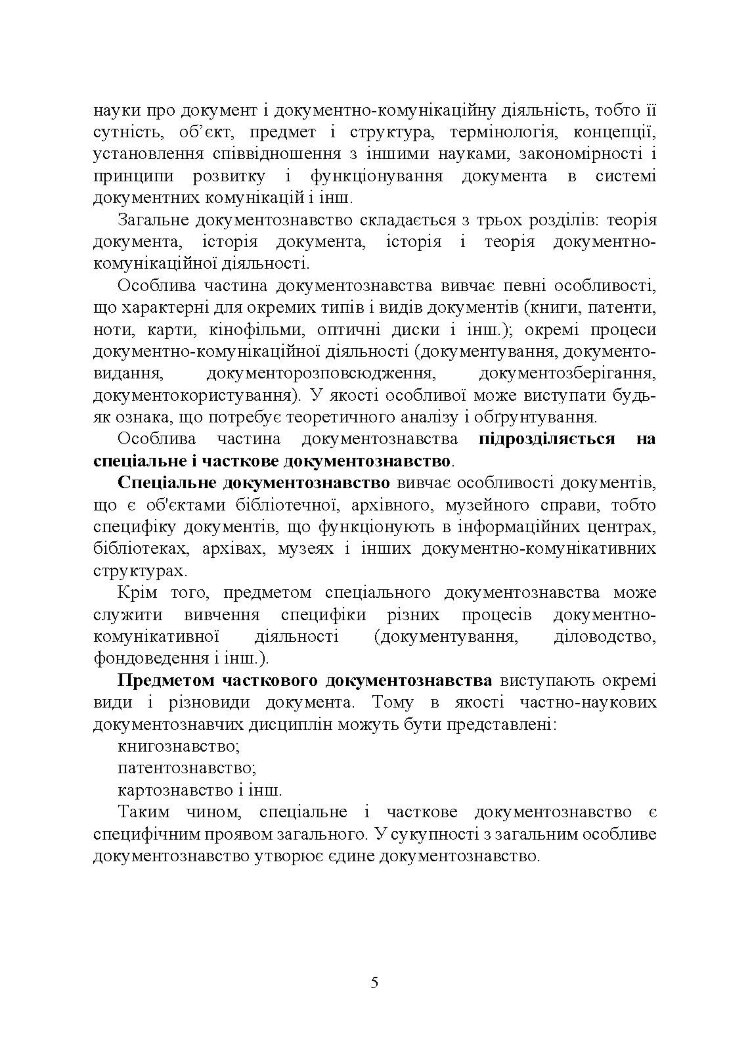 Військове документування та діловодство в Україні: теоретичні та практичні аспекти, правове регулювання, актуальний закордонний досвід