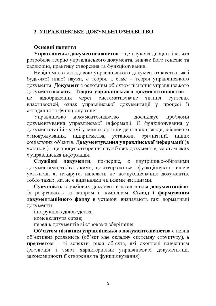 Військове документування та діловодство в Україні: теоретичні та практичні аспекти, правове регулювання, актуальний закордонний досвід