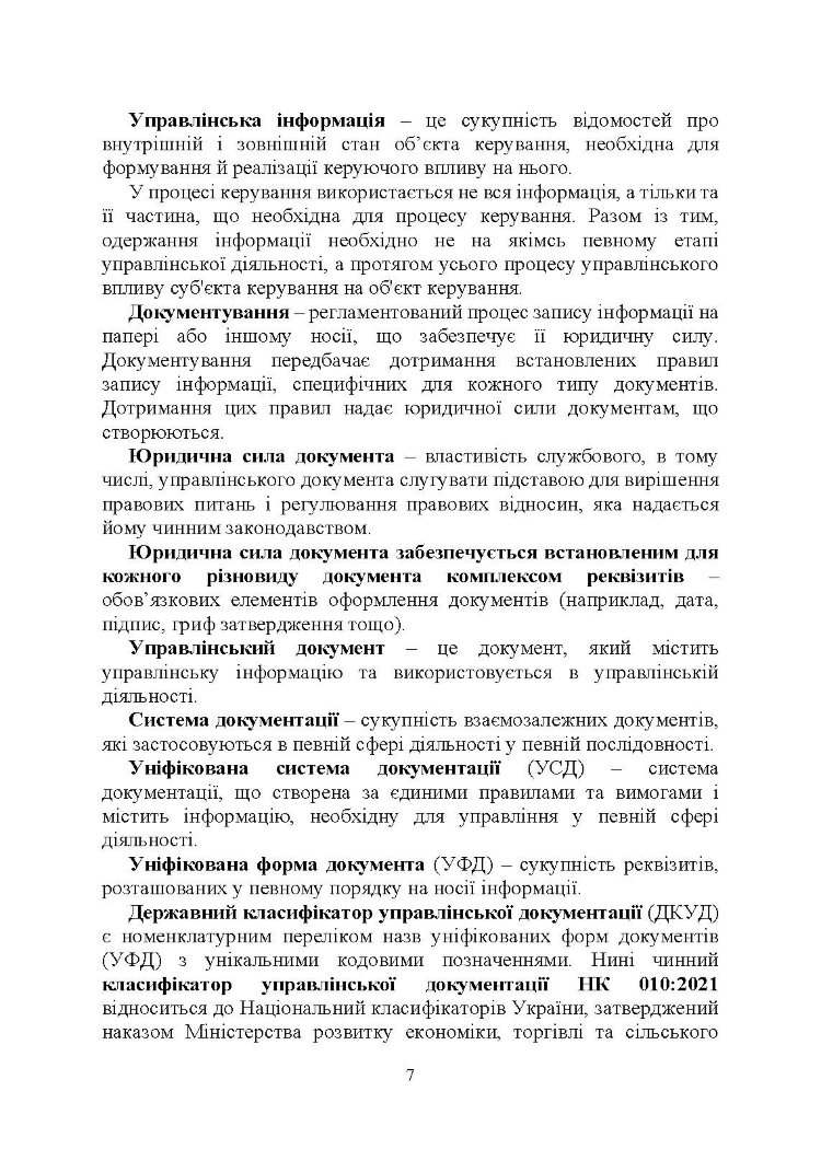 Військове документування та діловодство в Україні: теоретичні та практичні аспекти, правове регулювання, актуальний закордонний досвід