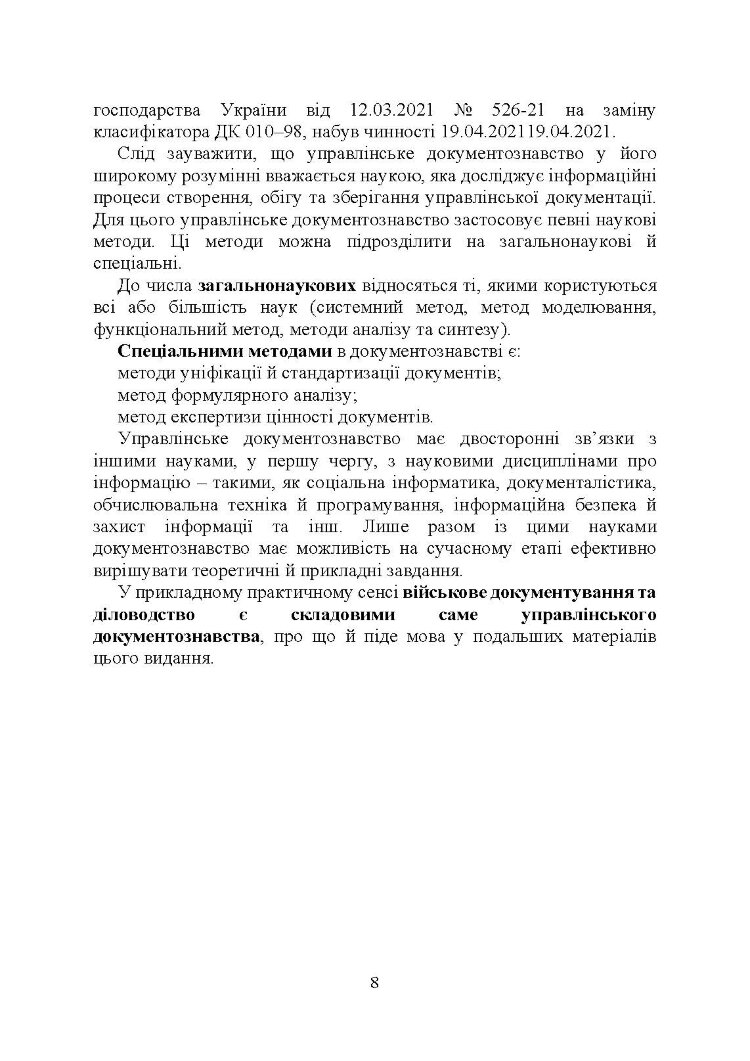 Військове документування та діловодство в Україні: теоретичні та практичні аспекти, правове регулювання, актуальний закордонний досвід