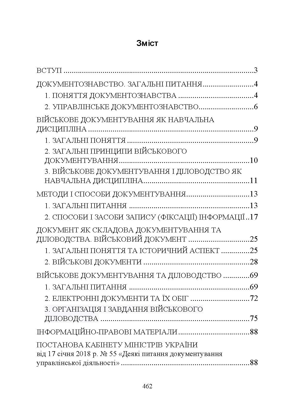 Військове документування та діловодство в Україні: теоретичні та практичні аспекти, правове регулювання, актуальний закордонний досвід. Автор — Під заг. ред. Пєткова С. В.. 