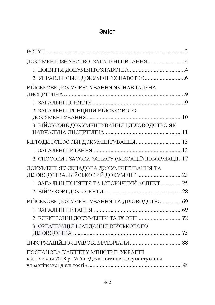 Військове документування та діловодство в Україні: теоретичні та практичні аспекти, правове регулювання, актуальний закордонний досвід