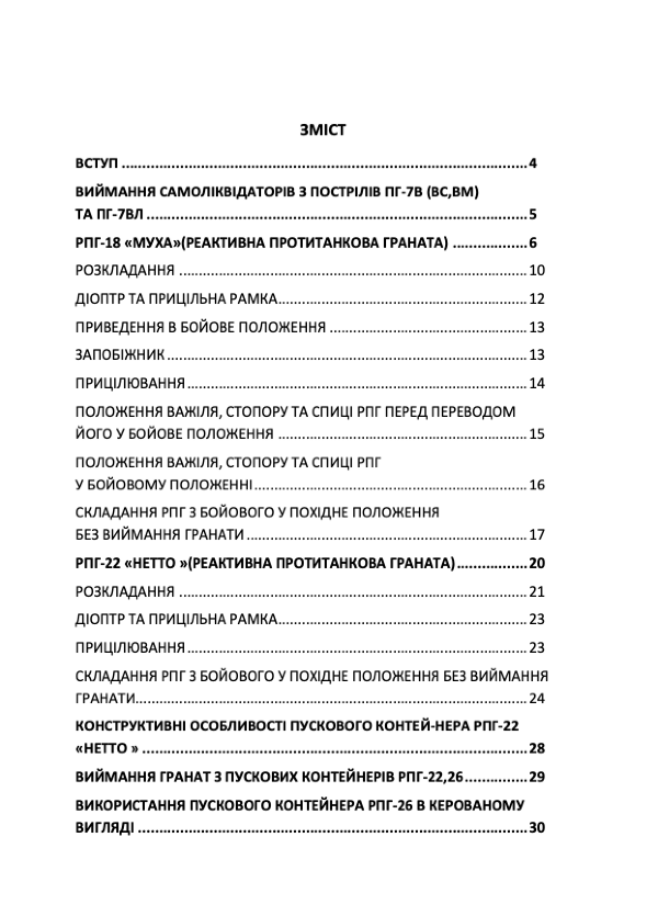 РПГ 7, 18, 22. Нестандартні способи експлуатації